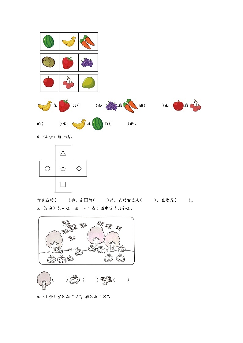 【开学摸底考】苏教版数学一年级上学期--秋季开学摸底考试卷（二）（A3+A4+答案解析）02