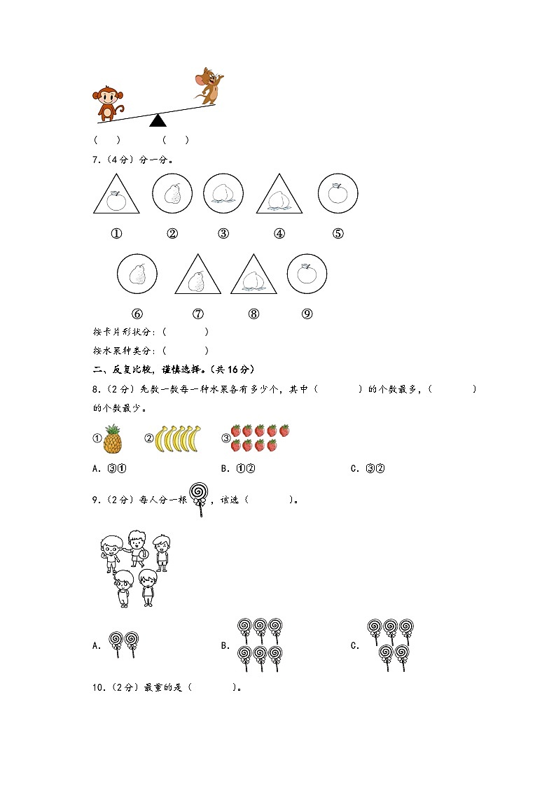 【开学摸底考】苏教版数学一年级上学期--秋季开学摸底考试卷（二）（A3+A4+答案解析）03