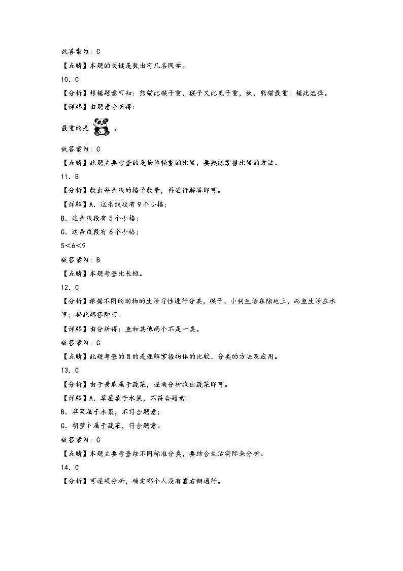 【开学摸底考】苏教版数学一年级上学期--秋季开学摸底考试卷（二）（A3+A4+答案解析）02