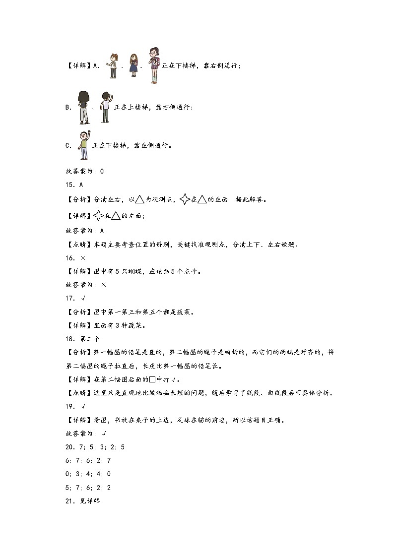 【开学摸底考】苏教版数学一年级上学期--秋季开学摸底考试卷（二）（A3+A4+答案解析）03