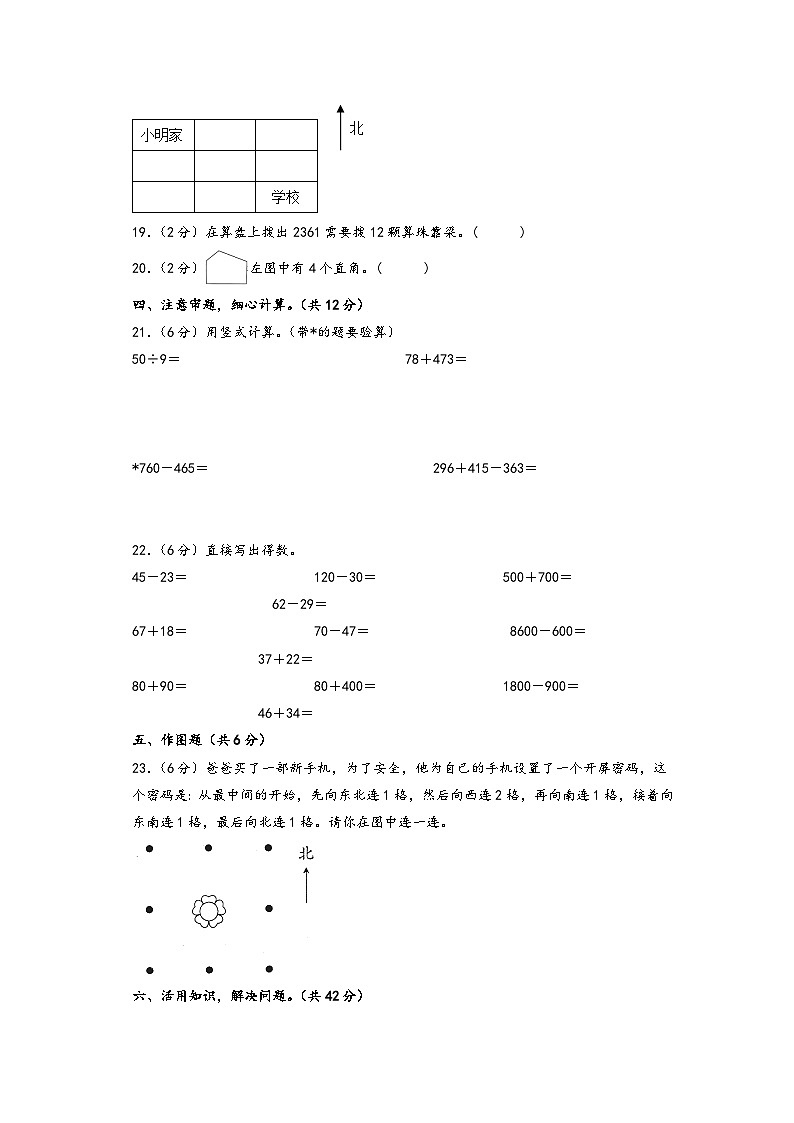 【开学摸底考】苏教版数学三年级上学期--秋季开学摸底考试卷（一）（A3+A4+答案解析）03