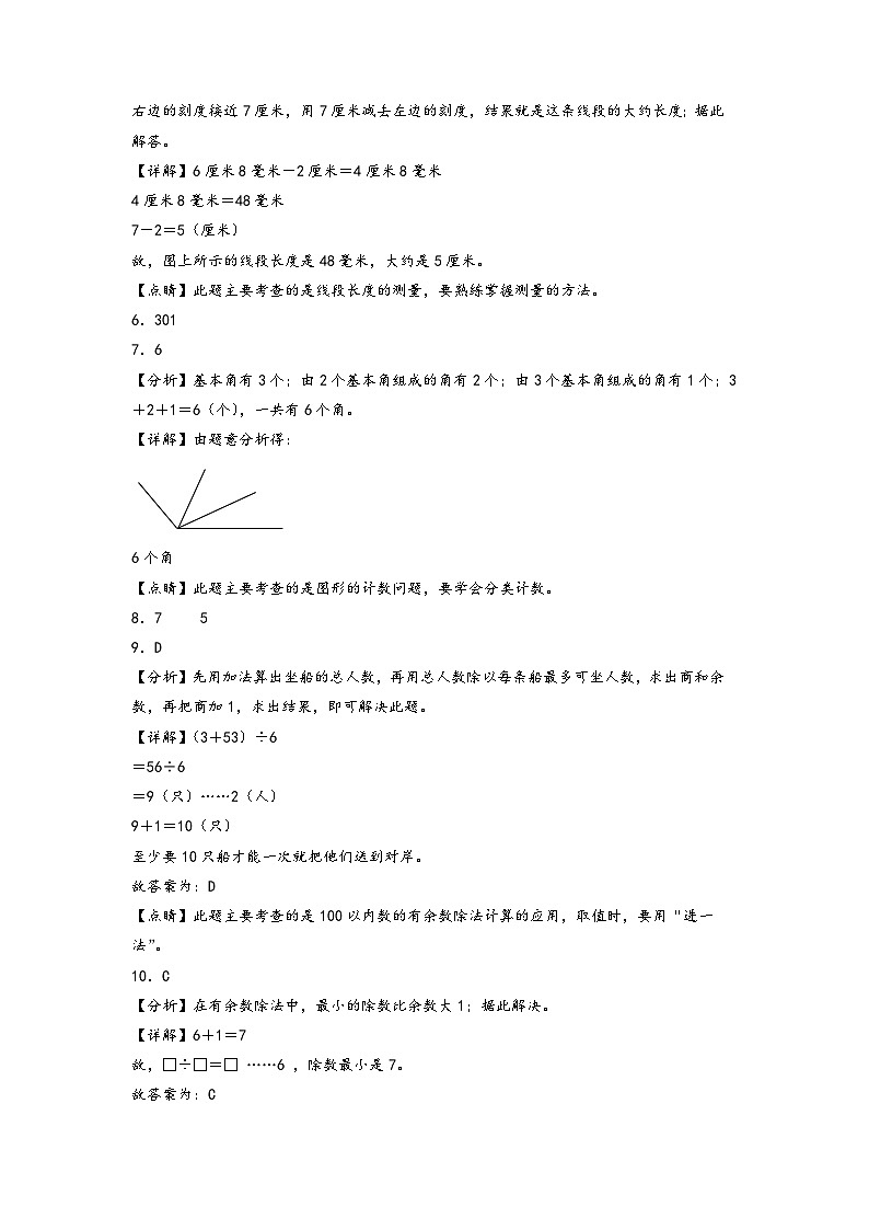 【开学摸底考】苏教版数学三年级上学期--秋季开学摸底考试卷（一）（A3+A4+答案解析）02