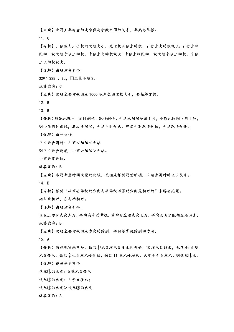 【开学摸底考】苏教版数学三年级上学期--秋季开学摸底考试卷（一）（A3+A4+答案解析）03