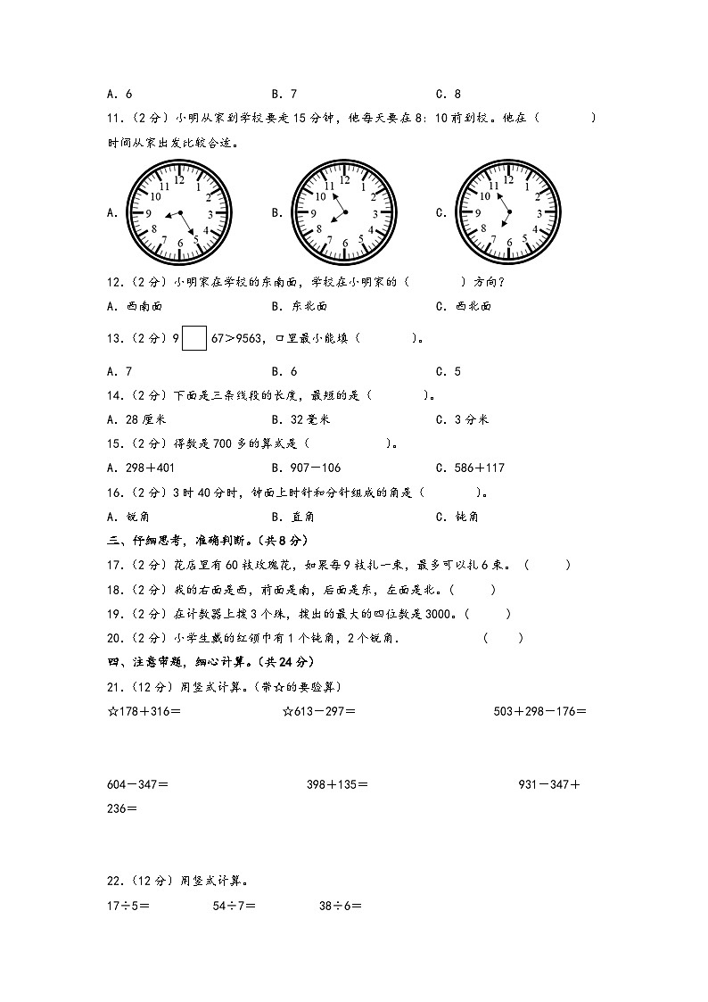 【开学摸底考】苏教版数学三年级上学期--秋季开学摸底考试卷（二）（A3+A4+答案解析）02