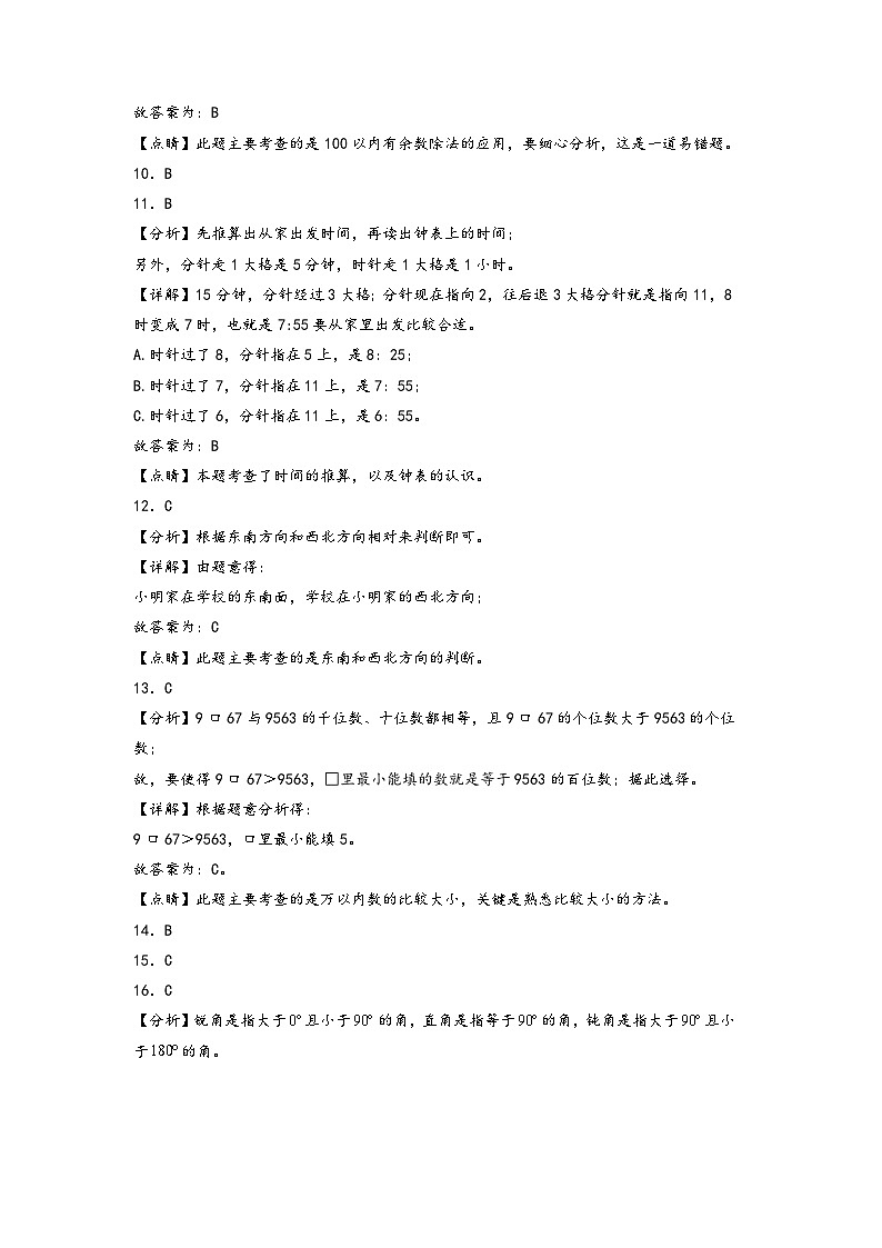 【开学摸底考】苏教版数学三年级上学期--秋季开学摸底考试卷（二）（A3+A4+答案解析）02