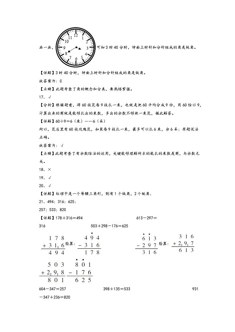 【开学摸底考】苏教版数学三年级上学期--秋季开学摸底考试卷（二）（A3+A4+答案解析）03