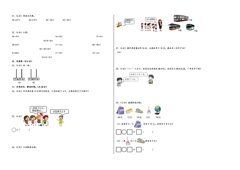 【开学摸底考】苏教版数学二年级上学期--开学摸底考（一）（A3+A4+答案解析） 试卷02