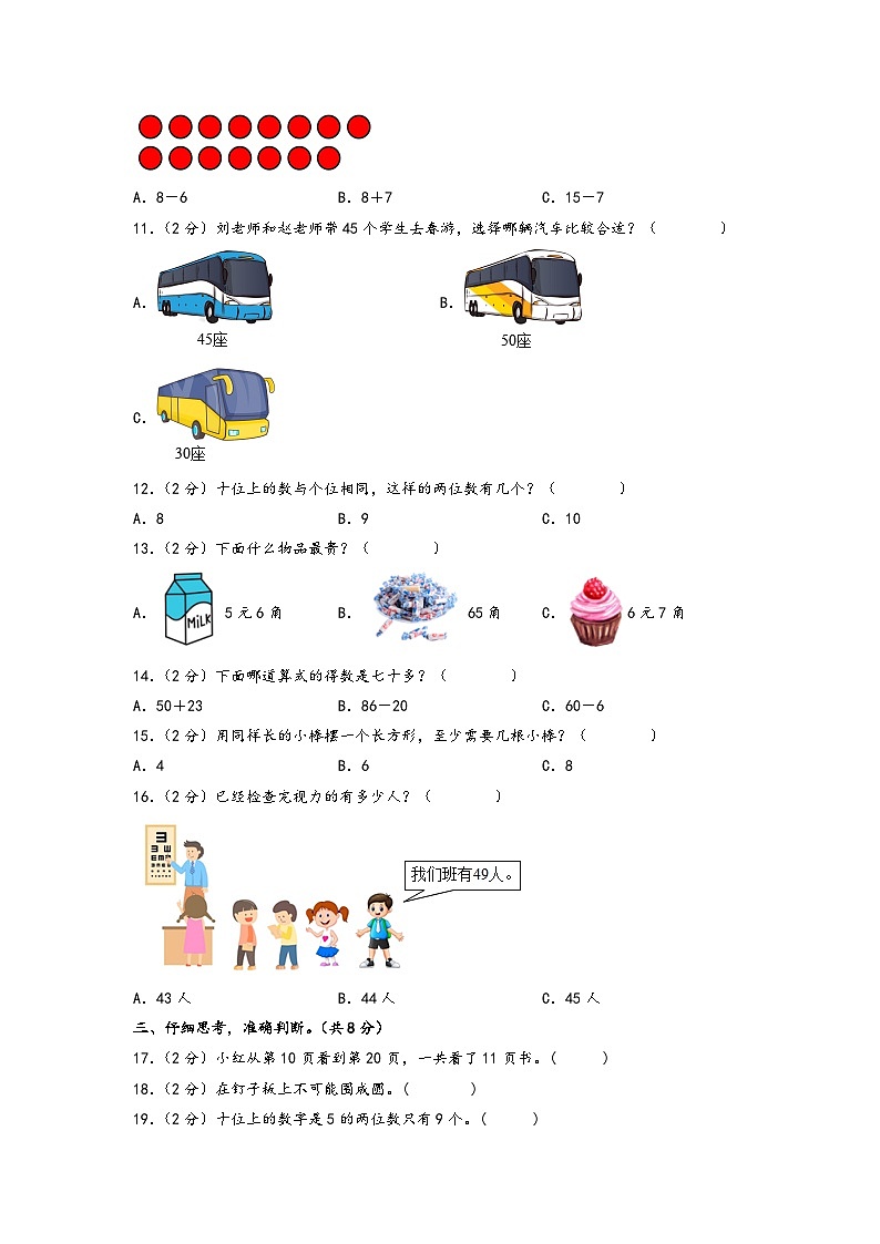 【开学摸底考】苏教版数学二年级上学期--开学摸底考（一）（A3+A4+答案解析） 试卷02