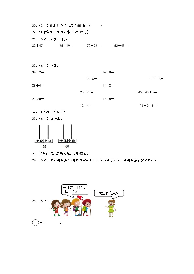 【开学摸底考】苏教版数学二年级上学期--开学摸底考（一）（A3+A4+答案解析） 试卷03