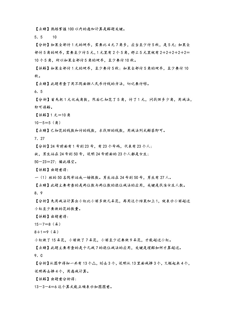 【开学摸底考】苏教版数学二年级上学期--开学摸底考（一）（A3+A4+答案解析） 试卷02