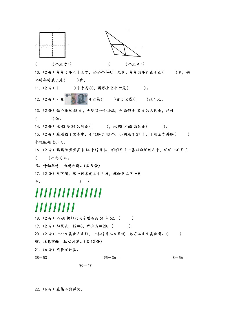 【开学摸底考】苏教版数学二年级上学期--开学摸底考（二）（A3+A4+答案解析） 试卷02