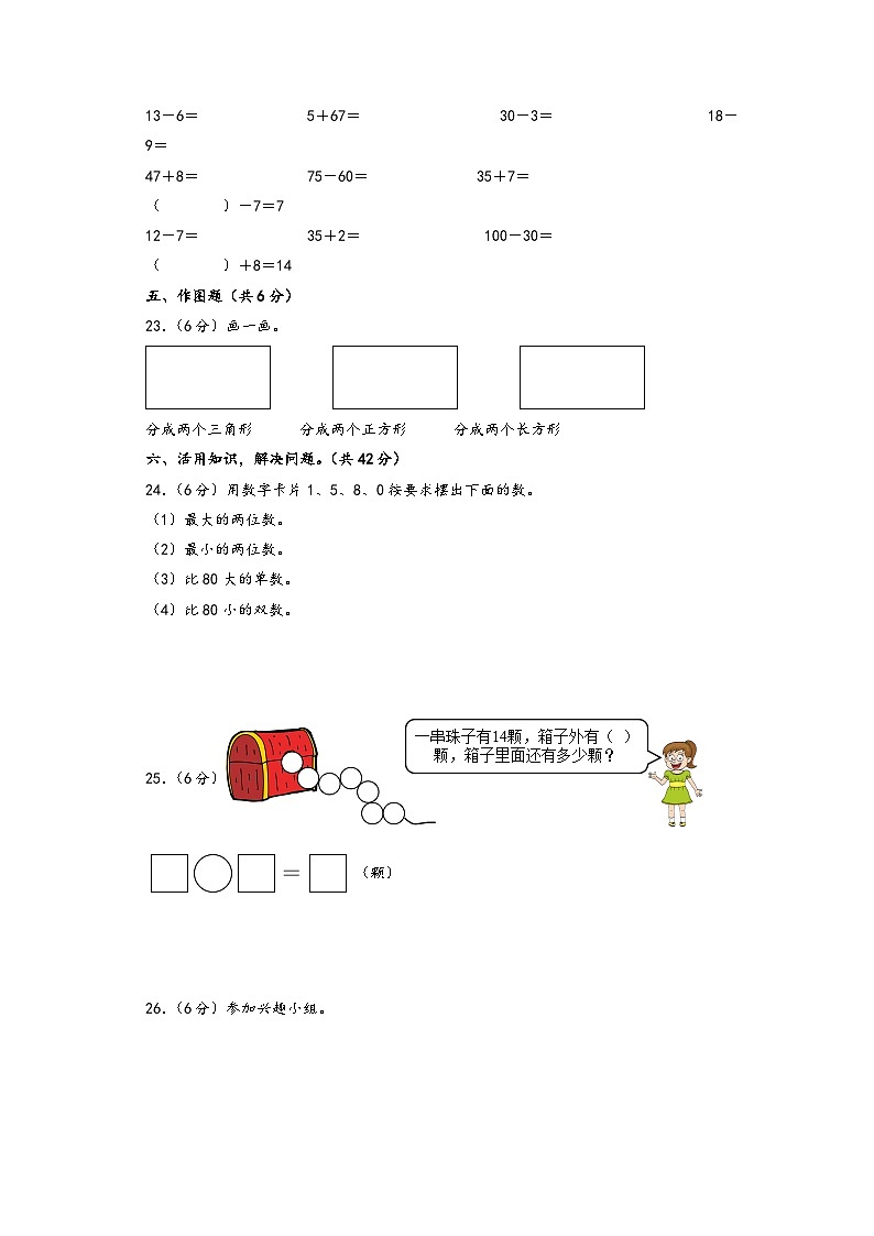 【开学摸底考】苏教版数学二年级上学期--开学摸底考（二）（A3+A4+答案解析） 试卷03