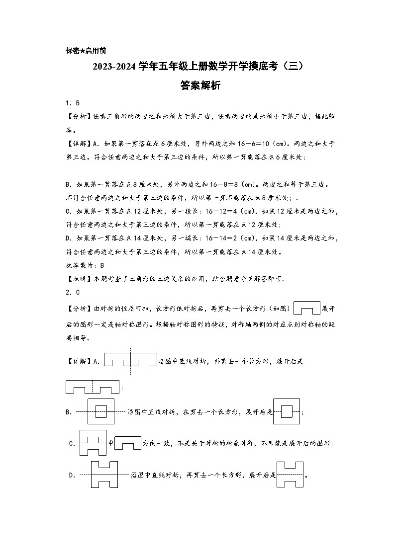 【开学摸底考】苏教版数学五年级上学期--秋季开学摸底考试卷（三）（A3+A4+答案解析）01