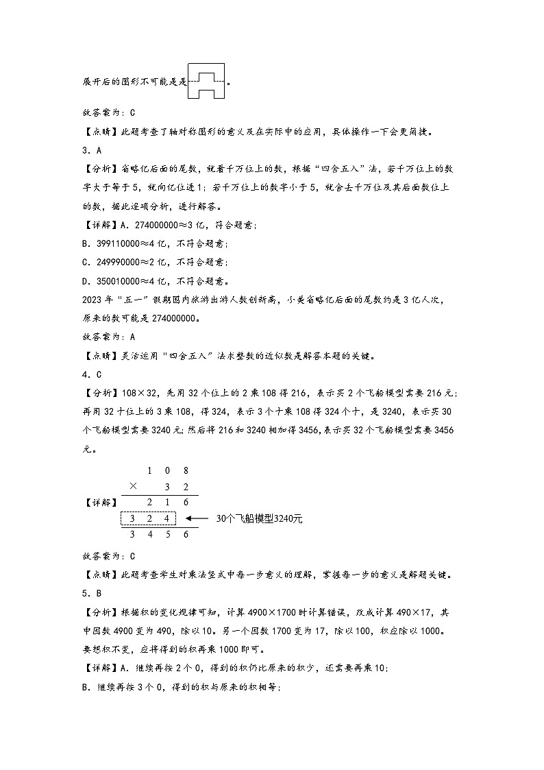 【开学摸底考】苏教版数学五年级上学期--秋季开学摸底考试卷（三）（A3+A4+答案解析）02