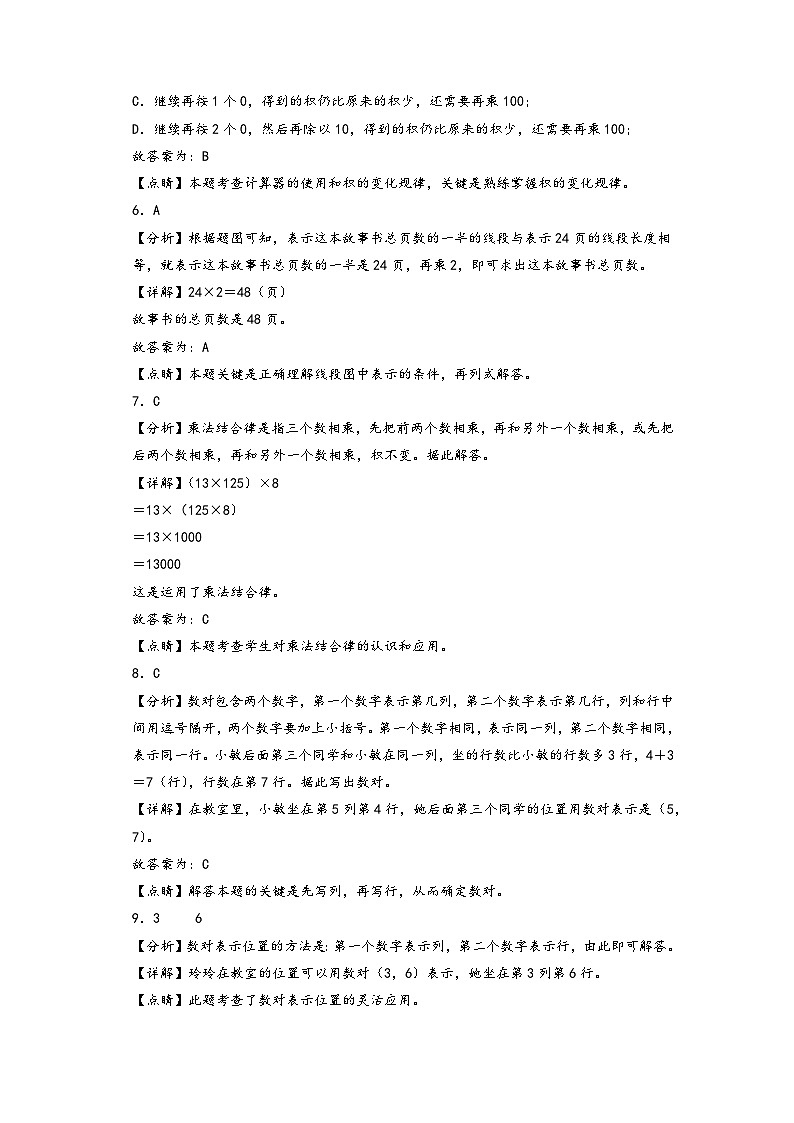 【开学摸底考】苏教版数学五年级上学期--秋季开学摸底考试卷（三）（A3+A4+答案解析）03