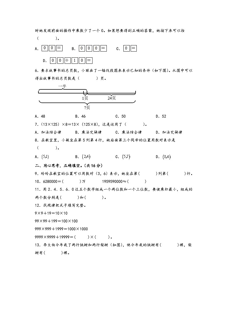 【开学摸底考】苏教版数学五年级上学期--秋季开学摸底考试卷（三）（A3+A4+答案解析）02