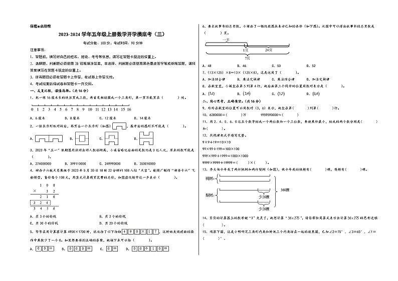 【开学摸底考】苏教版数学五年级上学期--秋季开学摸底考试卷（三）（A3+A4+答案解析）01