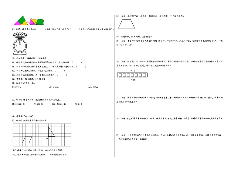 【开学摸底考】苏教版数学五年级上学期--秋季开学摸底考试卷（三）（A3+A4+答案解析）02