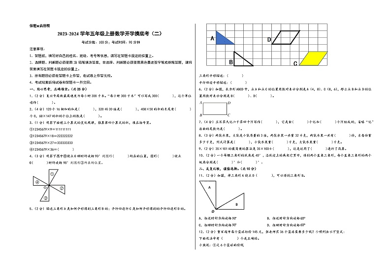 【开学摸底考】苏教版数学五年级上学期--秋季开学摸底考试卷（二）（A3+A4+答案解析）01