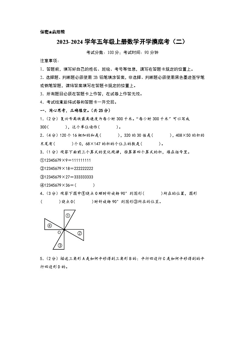 【开学摸底考】苏教版数学五年级上学期--秋季开学摸底考试卷（二）（A3+A4+答案解析）01