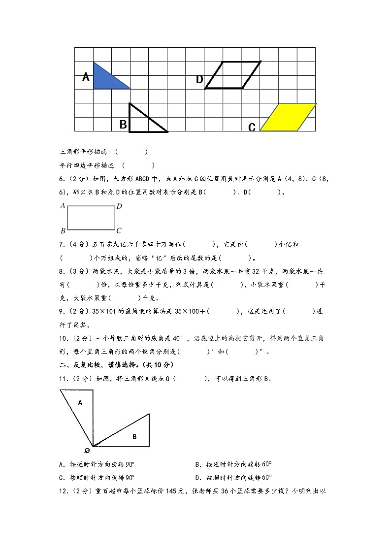【开学摸底考】苏教版数学五年级上学期--秋季开学摸底考试卷（二）（A3+A4+答案解析）02