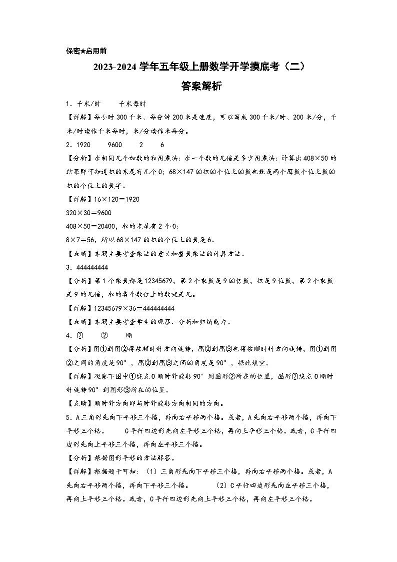 【开学摸底考】苏教版数学五年级上学期--秋季开学摸底考试卷（二）（A3+A4+答案解析）01