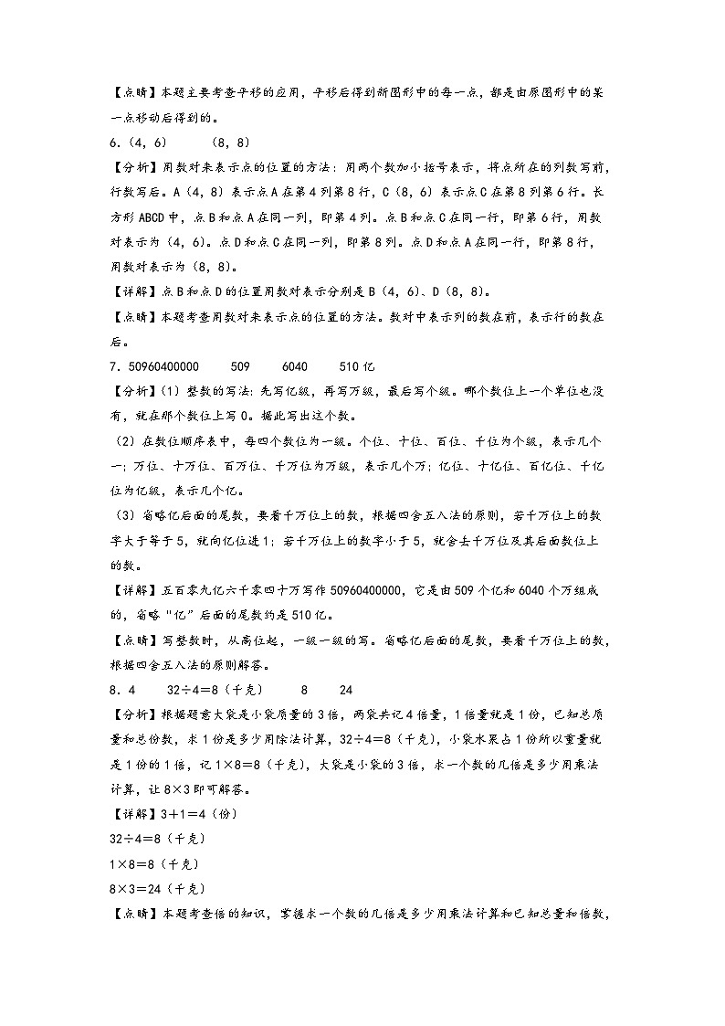 【开学摸底考】苏教版数学五年级上学期--秋季开学摸底考试卷（二）（A3+A4+答案解析）02