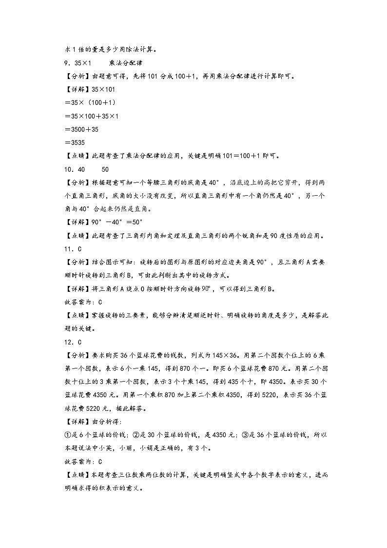 【开学摸底考】苏教版数学五年级上学期--秋季开学摸底考试卷（二）（A3+A4+答案解析）03