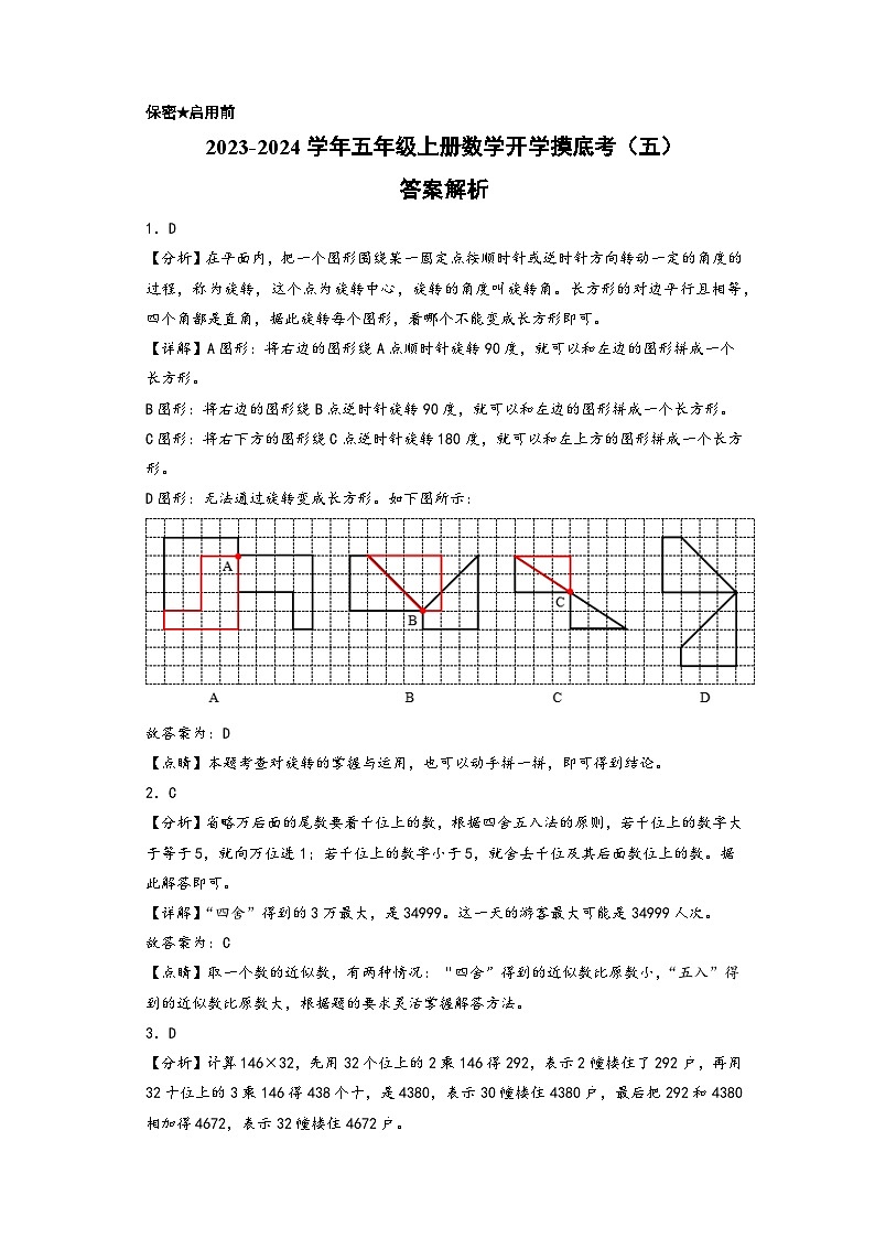 【开学摸底考】苏教版数学五年级上学期--秋季开学摸底考试卷（五）（A3+A4+答案解析）01