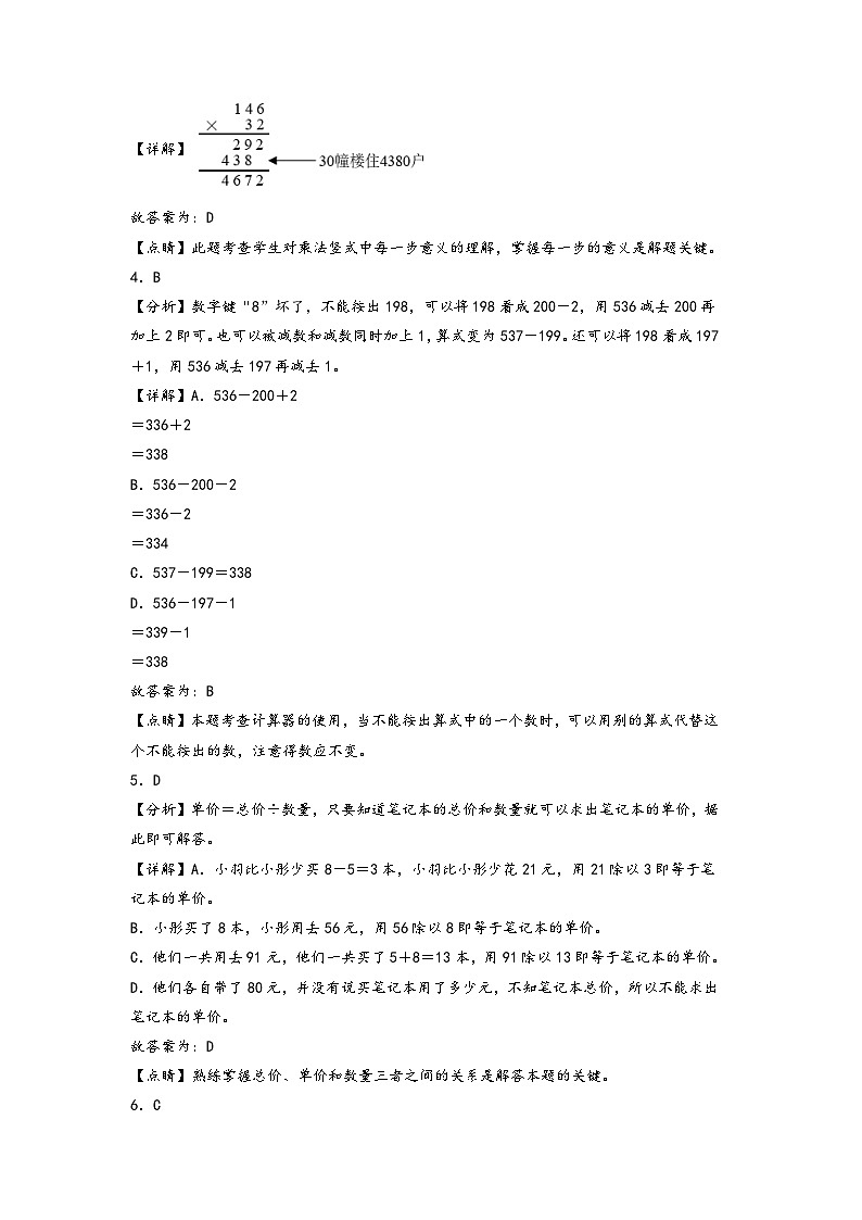 【开学摸底考】苏教版数学五年级上学期--秋季开学摸底考试卷（五）（A3+A4+答案解析）02