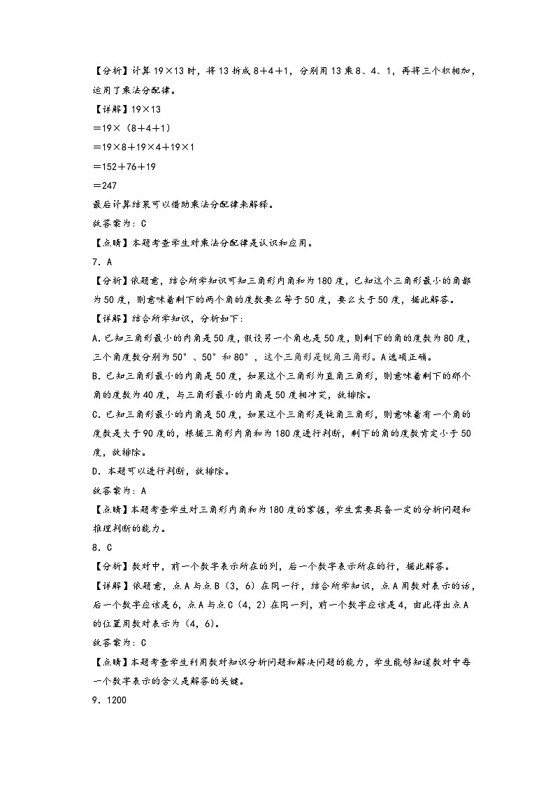 【开学摸底考】苏教版数学五年级上学期--秋季开学摸底考试卷（五）（A3+A4+答案解析）03