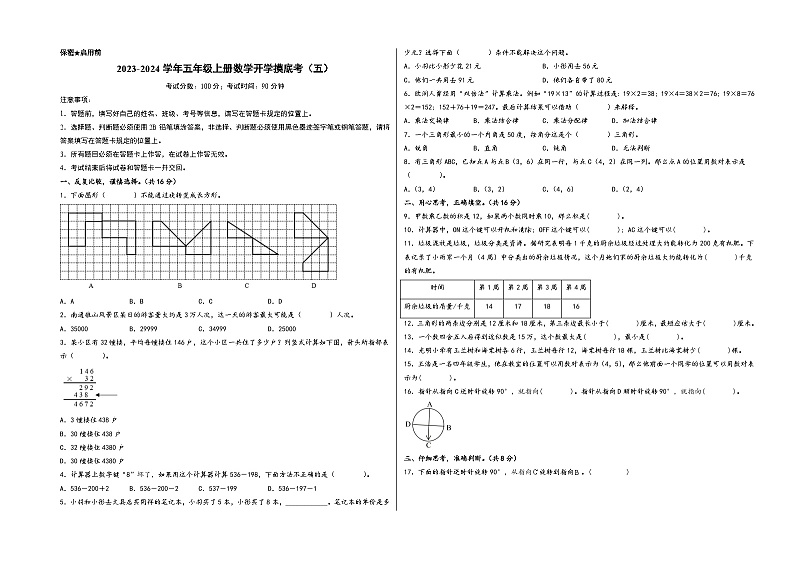 【开学摸底考】苏教版数学五年级上学期--秋季开学摸底考试卷（五）（A3+A4+答案解析）01