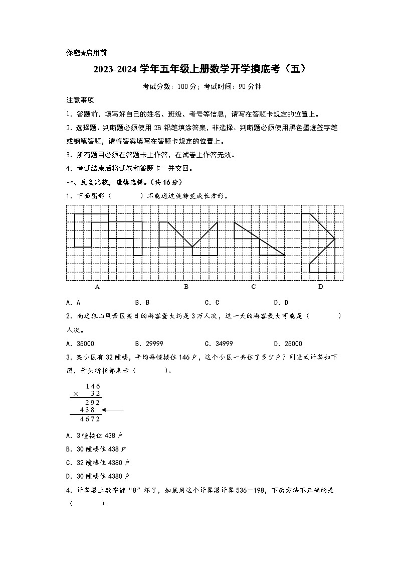 【开学摸底考】苏教版数学五年级上学期--秋季开学摸底考试卷（五）（A3+A4+答案解析）01