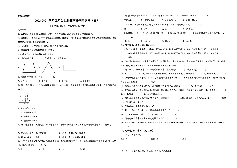 【开学摸底考】苏教版数学五年级上学期--秋季开学摸底考试卷（四）（A3+A4+答案解析）01