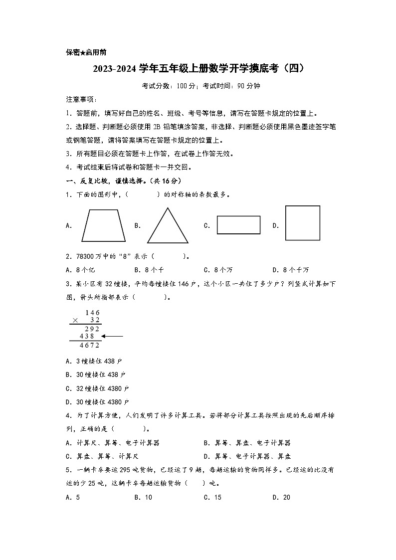 【开学摸底考】苏教版数学五年级上学期--秋季开学摸底考试卷（四）（A3+A4+答案解析）01