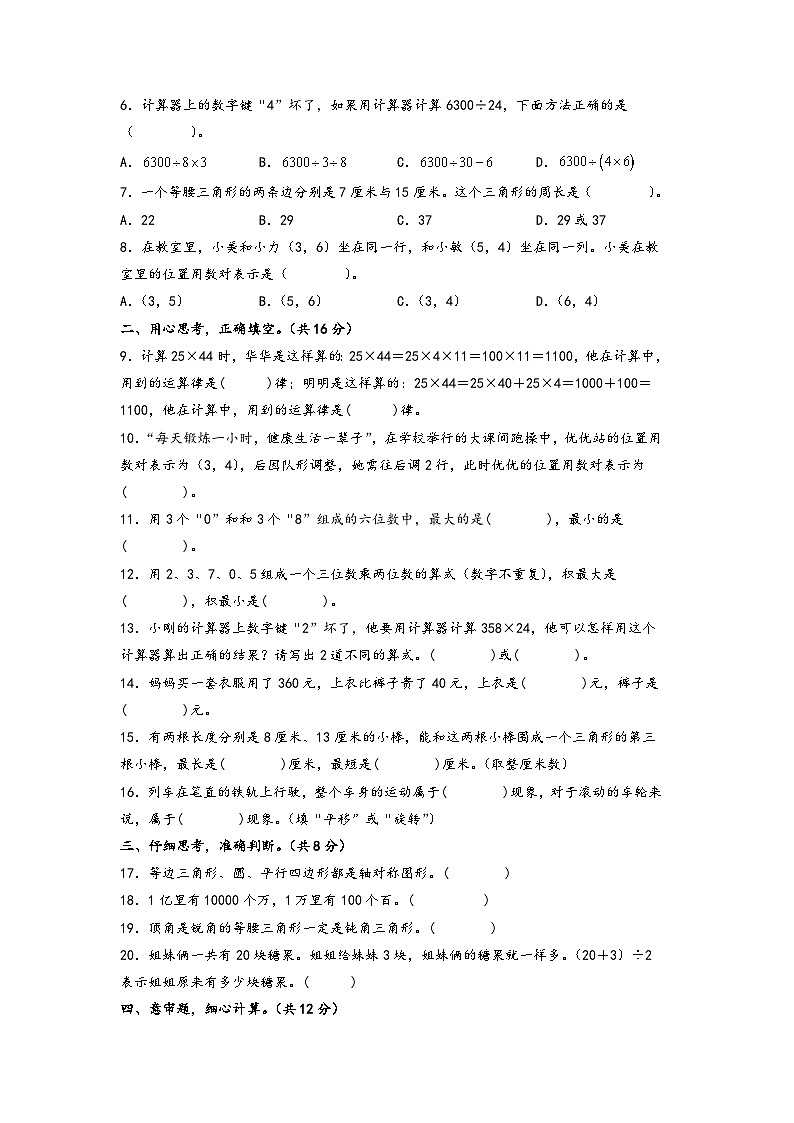 【开学摸底考】苏教版数学五年级上学期--秋季开学摸底考试卷（四）（A3+A4+答案解析）02