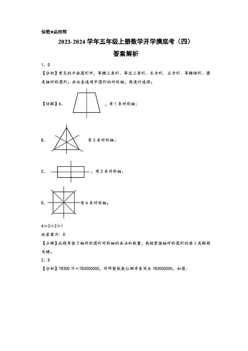 【开学摸底考】苏教版数学五年级上学期--秋季开学摸底考试卷（四）（A3+A4+答案解析）01