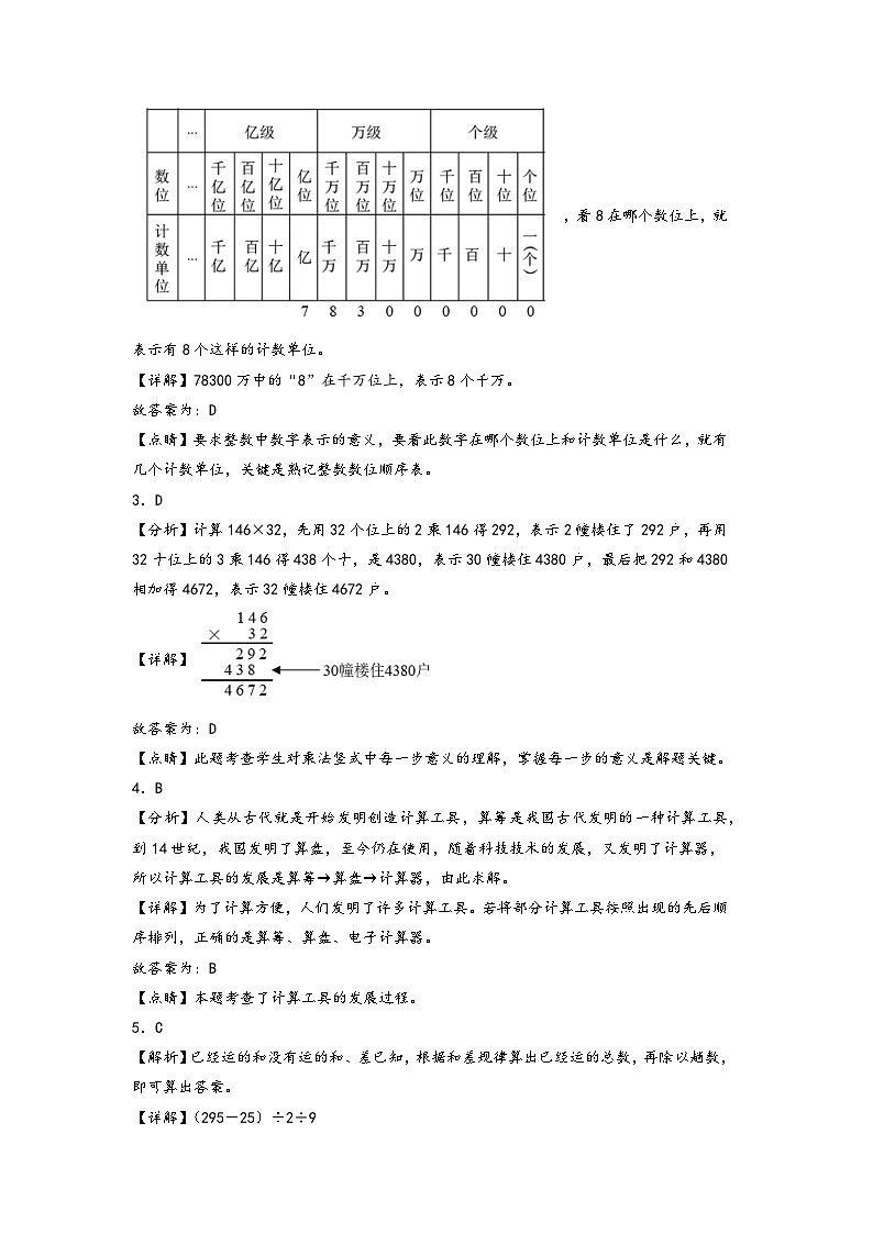 【开学摸底考】苏教版数学五年级上学期--秋季开学摸底考试卷（四）（A3+A4+答案解析）02