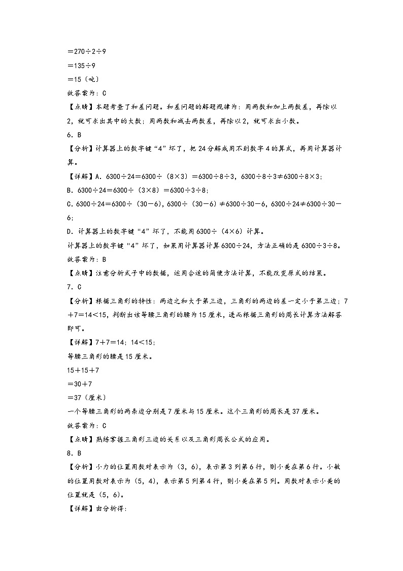 【开学摸底考】苏教版数学五年级上学期--秋季开学摸底考试卷（四）（A3+A4+答案解析）03