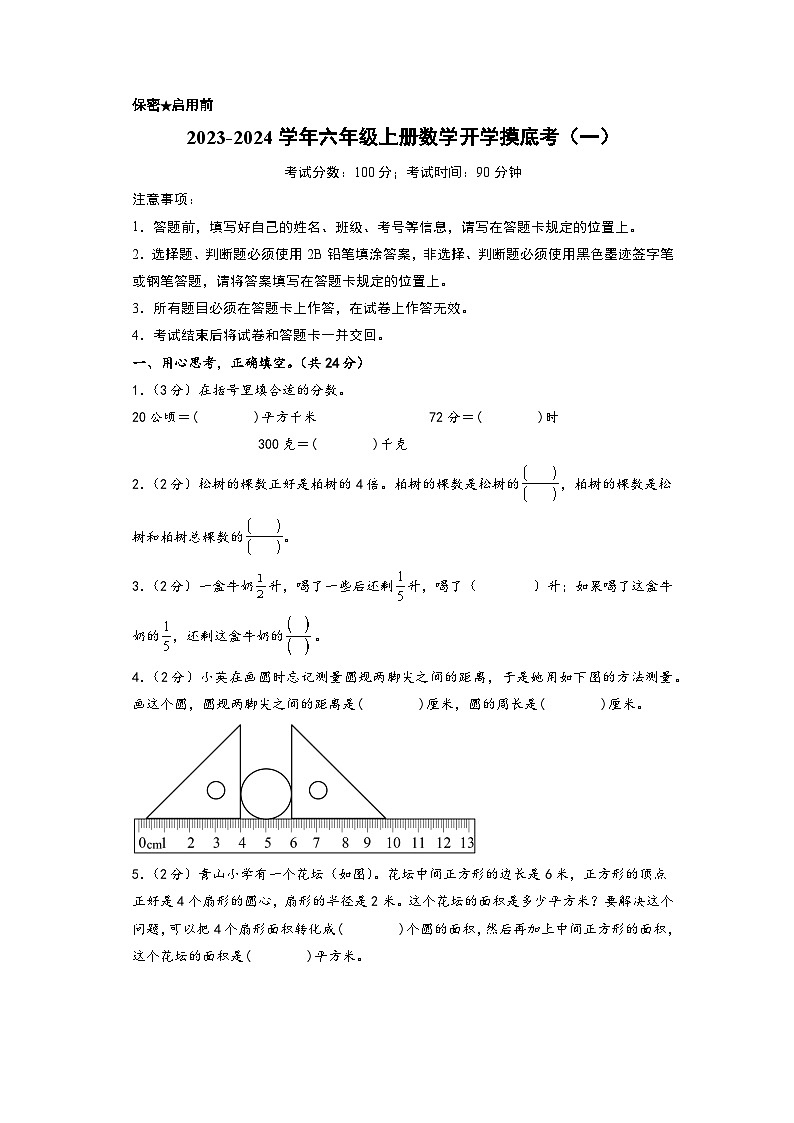 【开学摸底考】苏教版数学六年级上学期--开学摸底考试卷（一）（A3+A4+答案解析）01