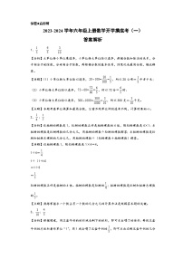 【开学摸底考】苏教版数学六年级上学期--开学摸底考试卷（一）（A3+A4+答案解析）