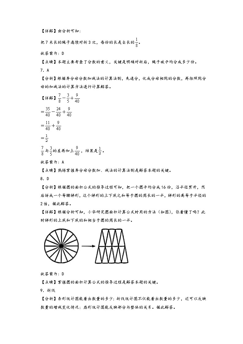 【开学摸底考】苏教版数学六年级上学期--开学摸底考试卷（三）（A3+A4+答案解析）03