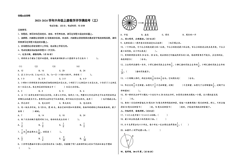 【开学摸底考】苏教版数学六年级上学期--开学摸底考试卷（三）（A3+A4+答案解析）01
