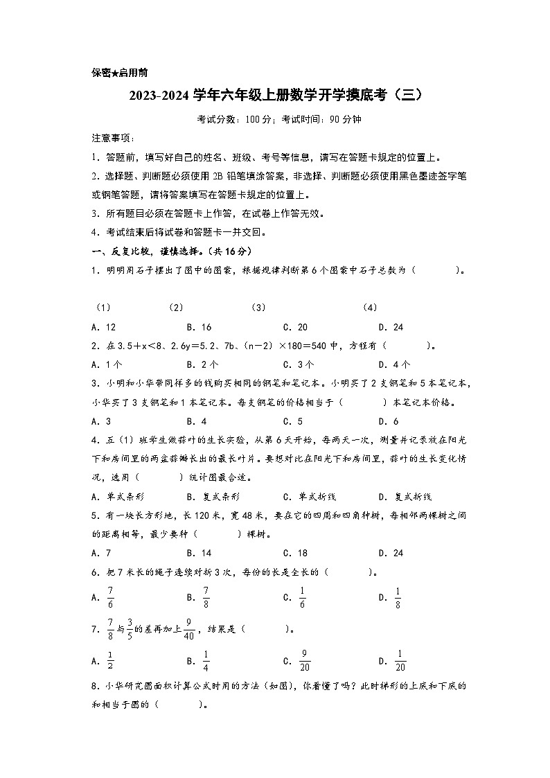 【开学摸底考】苏教版数学六年级上学期--开学摸底考试卷（三）（A3+A4+答案解析）01