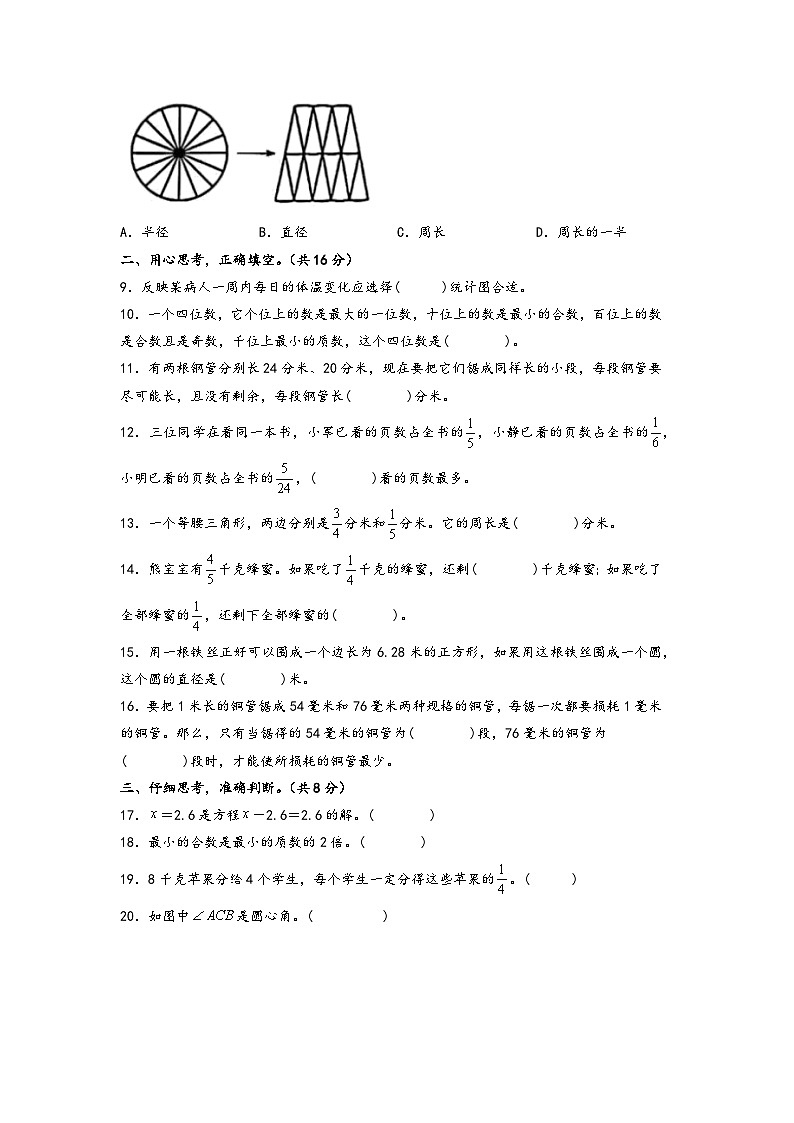 【开学摸底考】苏教版数学六年级上学期--开学摸底考试卷（三）（A3+A4+答案解析）02