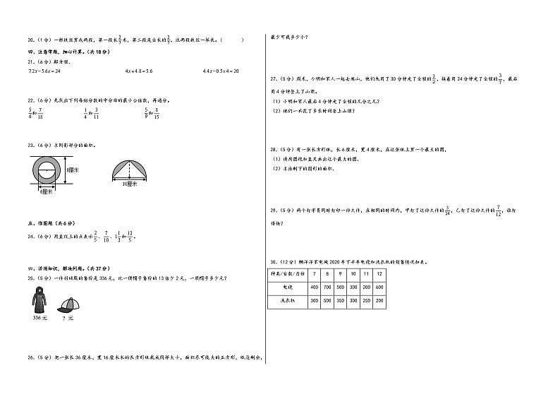 【开学摸底考】苏教版数学六年级上学期--开学摸底考试卷（二）（A3+A4+答案解析）02