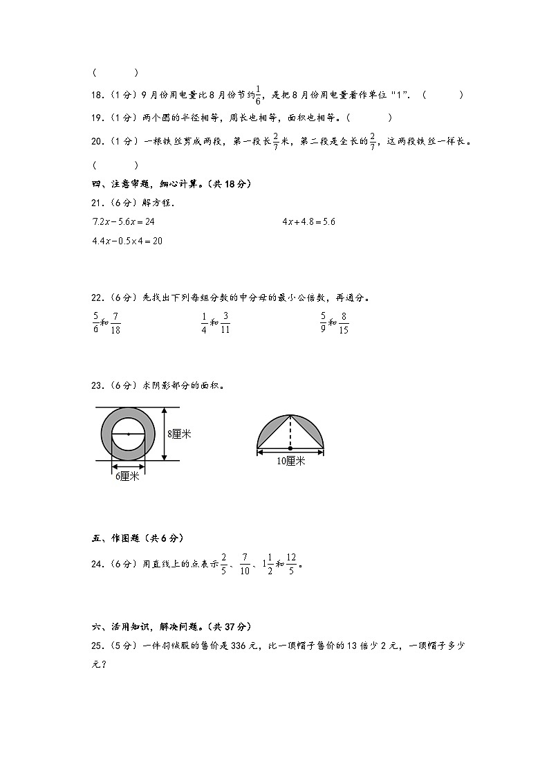 【开学摸底考】苏教版数学六年级上学期--开学摸底考试卷（二）（A3+A4+答案解析）03