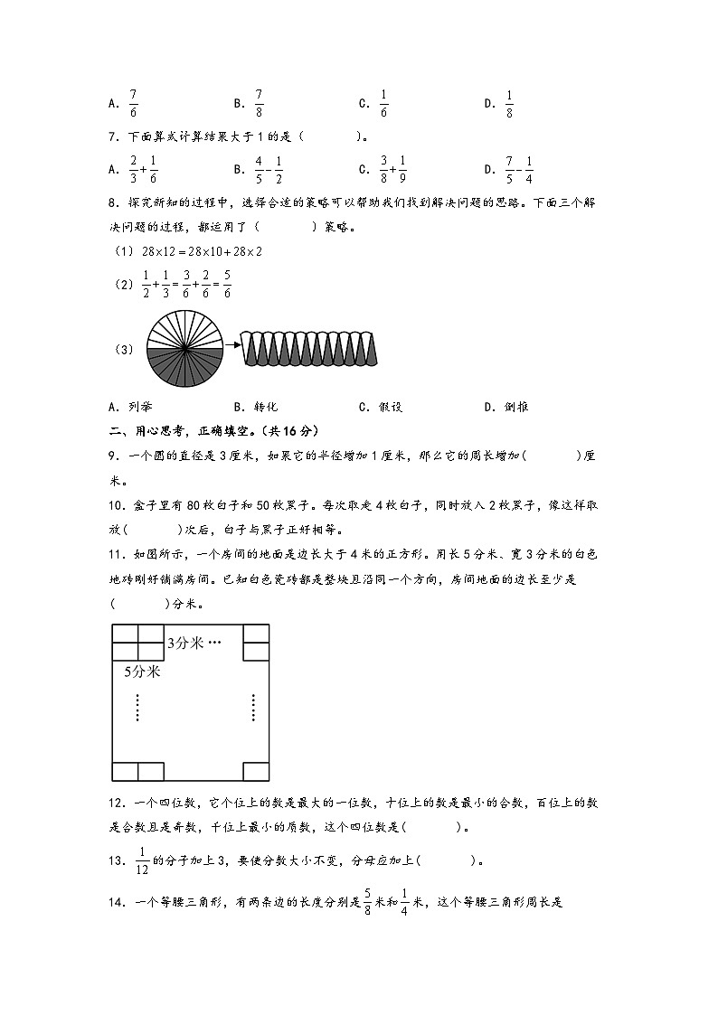 【开学摸底考】苏教版数学六年级上学期--开学摸底考试卷（五）（A3+A4+答案解析）02