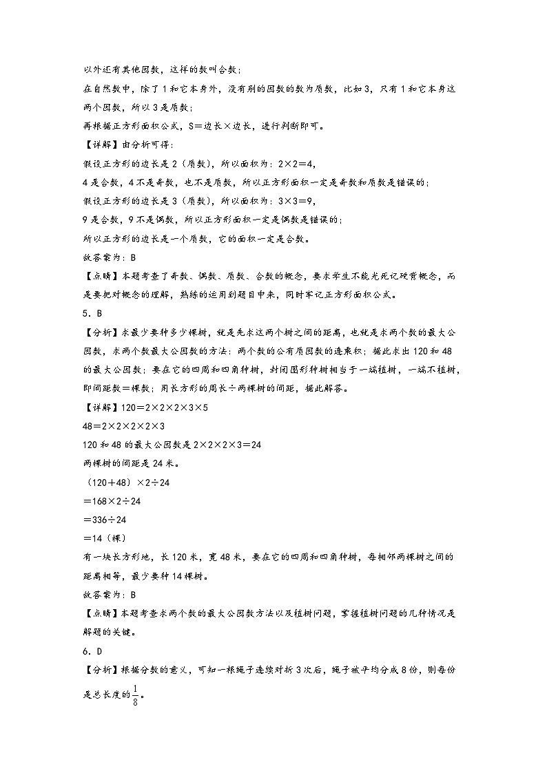 【开学摸底考】苏教版数学六年级上学期--开学摸底考试卷（五）（A3+A4+答案解析）02