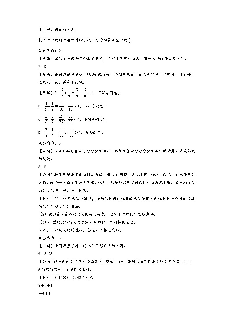 【开学摸底考】苏教版数学六年级上学期--开学摸底考试卷（五）（A3+A4+答案解析）03
